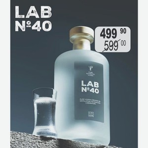 Водка LAB №40, 40% 0,7 л