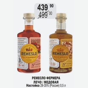 РЕМЕСЛО ФЕРМЕРА ЛЕЧО / МЕДОВАЯ Настойка 29-35% (Россия) 0,5 л