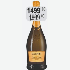 Канти Просекко вино игристое 7-11% (Италия) 0,75л белое сухое