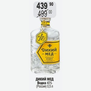 ДИКИЙ МЕД Водка 40% (Россия) 0,5 л