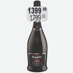 Канти Асти вино игристое 7-11% (Италия) 0,75л белое сладкое