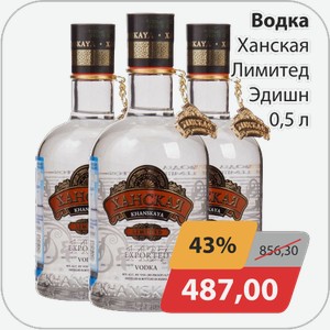 Водка Ханская Лимитед Эдишн 0,5л
