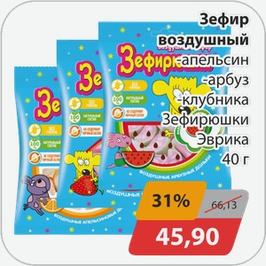 Зефир воздушный -апельсин, -арбуз, -клубника Зефирюшки Эврика 40г