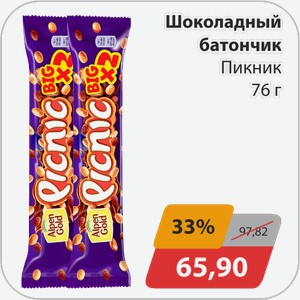 Шоколадный батончик Пикник 76г