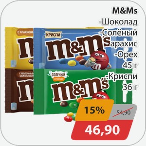 Шоколад -Соленый арахис, -Орех 45г, -Криспи 36г