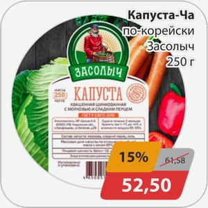 Капуста-Ча по-корейски Засолыч 250г