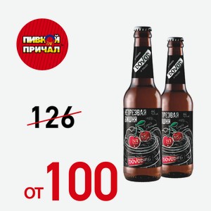 Пиво  Довод  №6 Нетрезвая Вишня