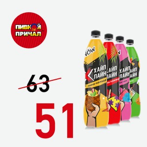 ХайпЛайн Мохито 0,42 литра