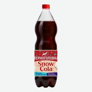 Напиток безалкогольный Черноголовка Snow Cola 1,5л пэт