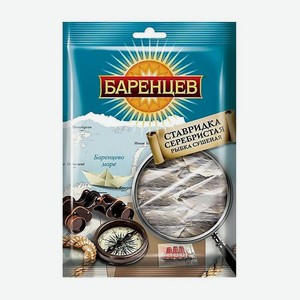 Ставридка Баренцев серебристая 70гр