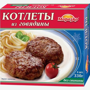 Котлеты из говядины Морозко 330г