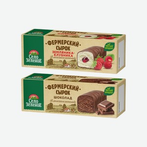 Сырок творож. глазир. Село Зеленое 20% 45г БЗМЖ в ассортименте
