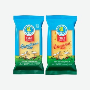 Сыр Голландский/Российский 45% 200г КЕЗ ГОСТ
