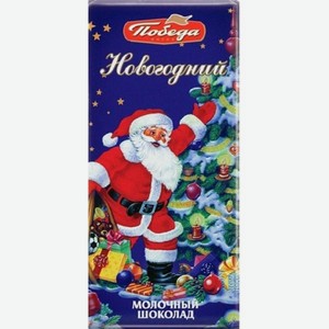 НГ Новогодний Шоколад Молочный 80гр 0.08л