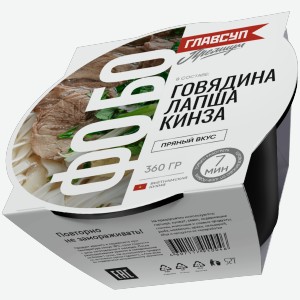 Суп Фо Бо Главсуп замороженный