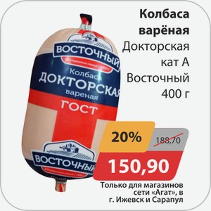 Колбаса вареная Докторская кат А Восточный 400г