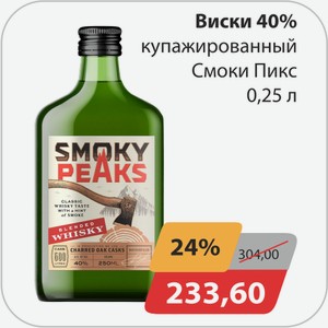 Виски 40% купажированный Смоки Пикс 0,25 л