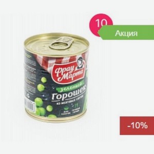 Горошек зеленый Фрау Марта ж/б ключ 310г Россия