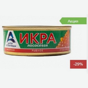 Икорное рыбное изделие. Икра лососевая Дары Атлантиды ж/б 95г Россия