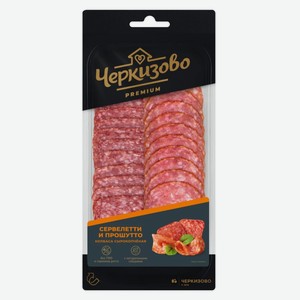 Нарезка АССОРТИ СЕРВЕЛЕТТИ И ПРОШУТТО ЧЕРКИЗОВО 85гр