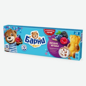 Нг Барни Лесные Ягоды 150г