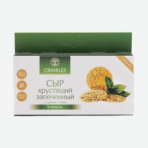 Сыр Crinkles хрустящий Базилик 18гр