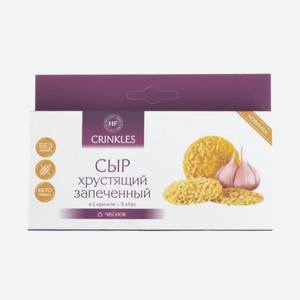 Сыр Crinkles хрустящий Чеснок 18гр