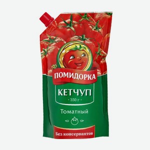 Кетчуп Помидорка Томатный 350г