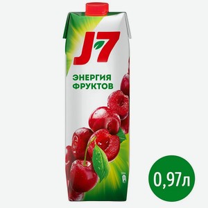 Нектар J7 (Дж 7) 0,97л Вишня осветленная