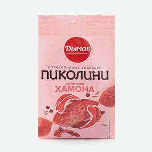 Колбаски Пиколини 50гр Хамон с/к