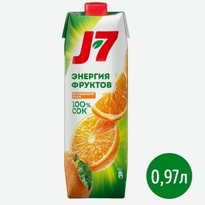 Сок J7 (Дж 7) 0,97л Апельсин