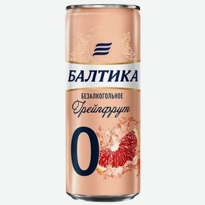 Напиток пивной Балтика №0 Грейпфрут безалкогольный нефильтрованный пастеризованный <0,5% 0,33л ж/б