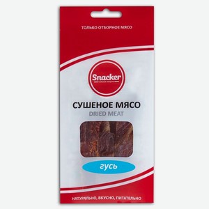 Гусь сушенный Snacker 50гр