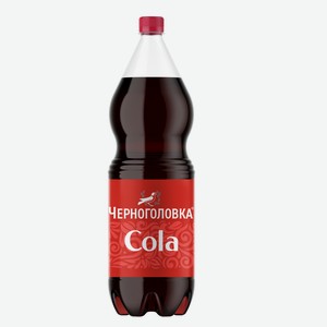 Напиток безалкогольный  КОЛА  2л ПЭТ ТМ Черноголовка (6) ЭДО
