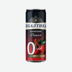 Пиво БАЛТИКА №0 330мл ж/б вишня