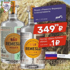 Водка «Ремесло Фермера» в ассортименте 40% 0,5 литра