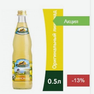 Газ. напиток Черноголовка  Оригинальный  с/б 0,5 л Россия