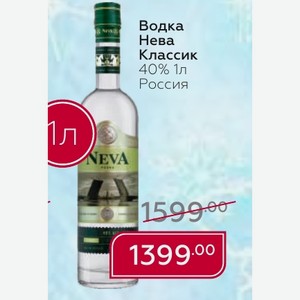 Водка Нева Классик 40% 1л Россия