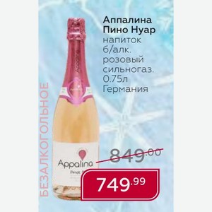 Аппалина Пино Hyap напиток б/алк. розовый сильногаз. 0.75л Германия