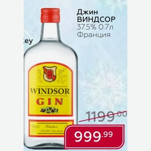 Джин ВИНДСОР 37.5% 0.7л Франция