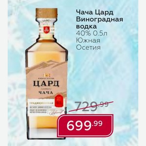 Чача Цард Виноградная водка 40% 0.5л Южная Осетия