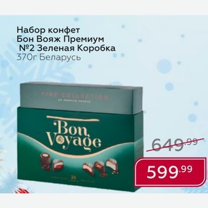 Набор конфет Бон Вояж Премиум №2 Зеленая Коробка 370г Беларусь