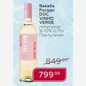 Вакаба Росадо DOC VINHO VERDE полусухое 9-10% 0.75л Португалия
