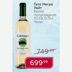 Гато Негро Уайт белое полусладкое 10.5% 0.75л Чили
