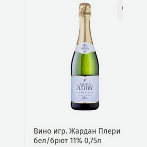 Вино игр. Жардан Плери бел/брют 11% 0,75л