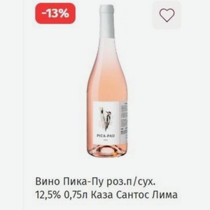 Вино Пика-Пу роз.п/сух. 12,5% 0,75л Каза Сантос Лима