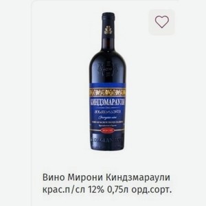 Вино Мирони Киндзмараули крас.п/сл 12% 0,75л орд. сорт.