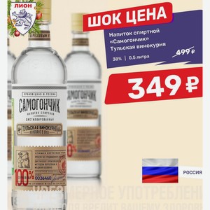 Напиток спиртной «Самогончик» Тульская винокурня 38% 0,5 литра