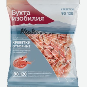 Рыба и морепродукты Креветки Отборные Бухта Изобилия 850 г