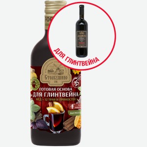 Готовая основа для приготовления глинтвейна Столбушино 0.25л